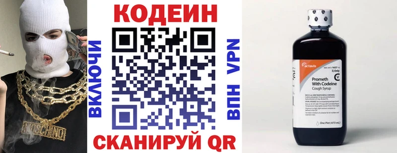 Кодеин Purple Drank Жердевка